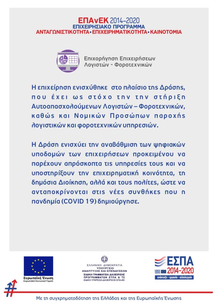espa_gr_2014_2020